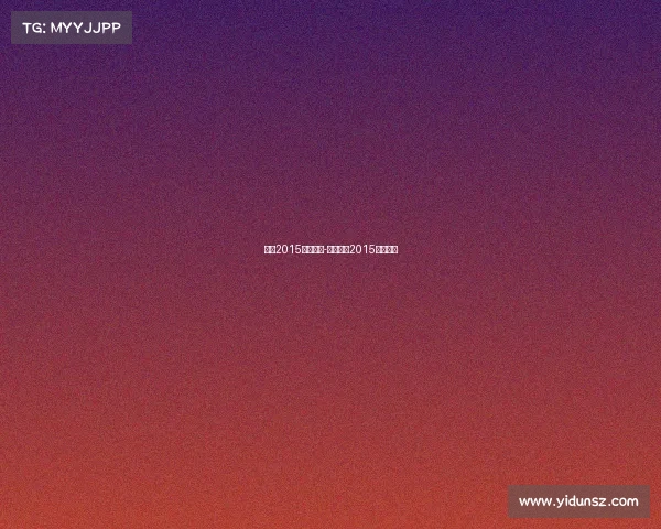实况2015赛事奖金-实况足球2015最佳阵容 实况2015赛事奖金-实况足球2015最佳阵容